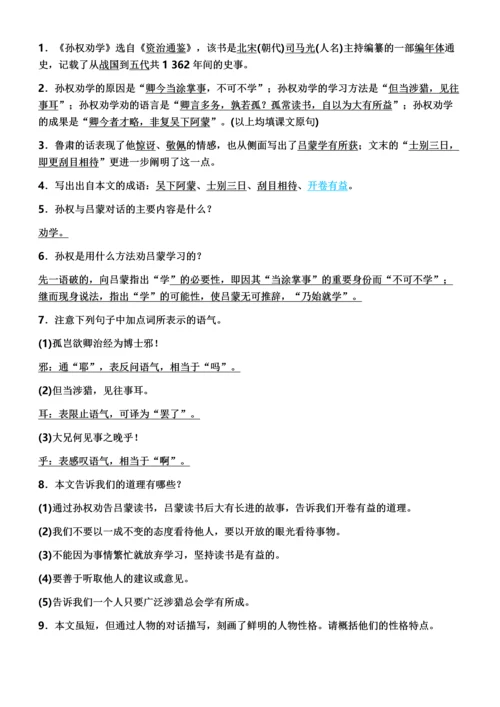 部编版七年级下册文言文、古诗知识汇总复习.docx
