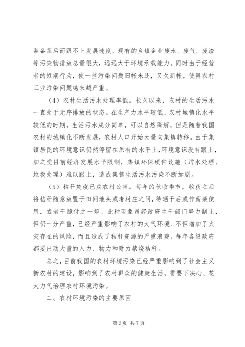 加强农村环境综合治理实现农村经济.docx