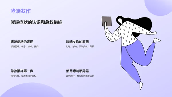 紫色3D风日常急救知识科普PPT模板