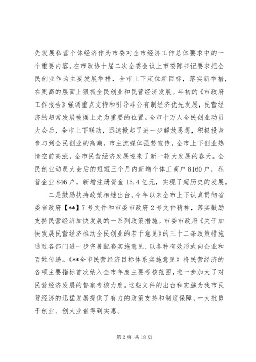 发展民营经济调研报告.docx