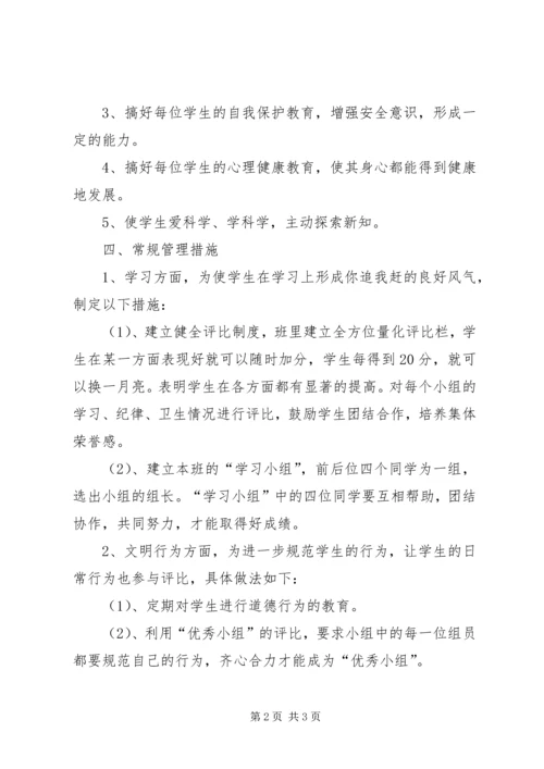 班主任工作的计划方案范文.docx