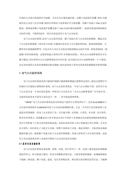 浅析电气火灾监控系统的设计.docx