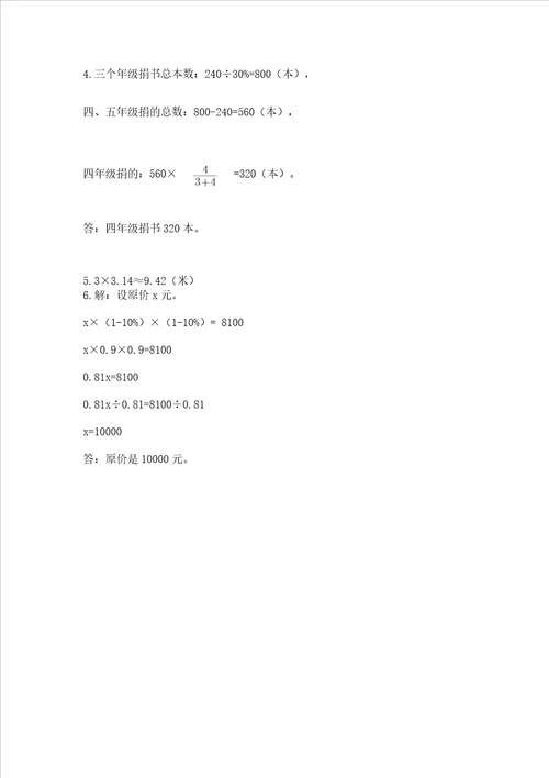 2022六年级上册数学期末测试卷附答案a卷