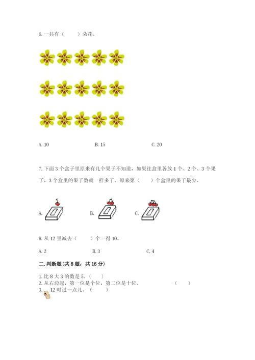 2022人教版一年级上册数学期末考试试卷附参考答案（突破训练）.docx