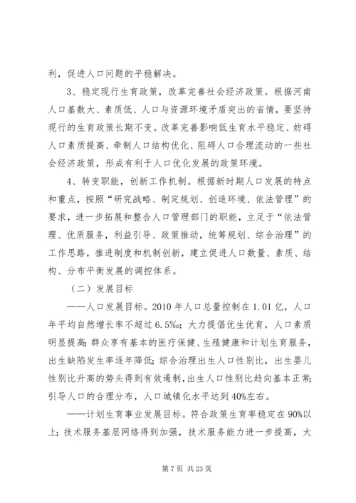 人口和计生事业发展计划.docx