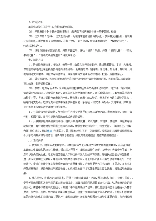 初中经典诵读活动实施计划