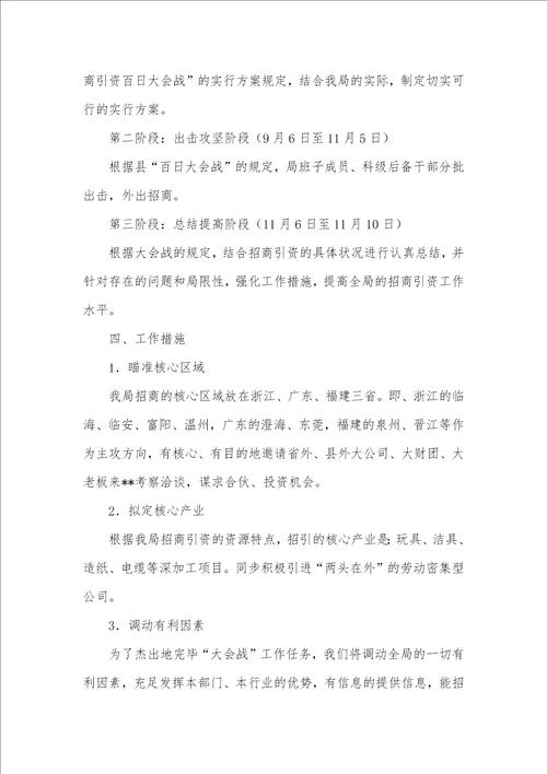 交通办招商引资百日会战实施方案