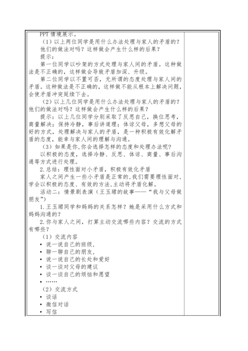 【大单元教学】第一单元 我们一家人 单元教学设计