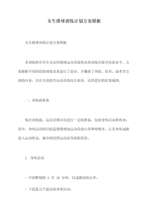 女生排球训练计划方案模板