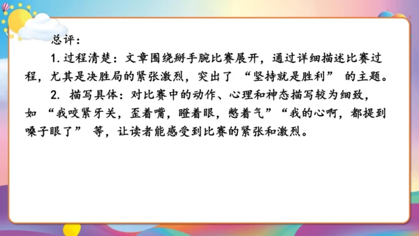 第八单元习作 这次玩得真高兴（教学课件）-2024-2025学年语文三年级上册（统编版）
