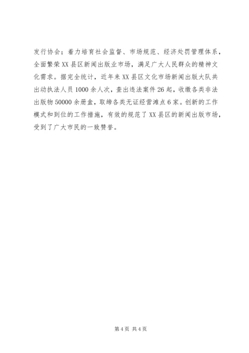 新闻出版市场管理工作汇报材料 (4).docx