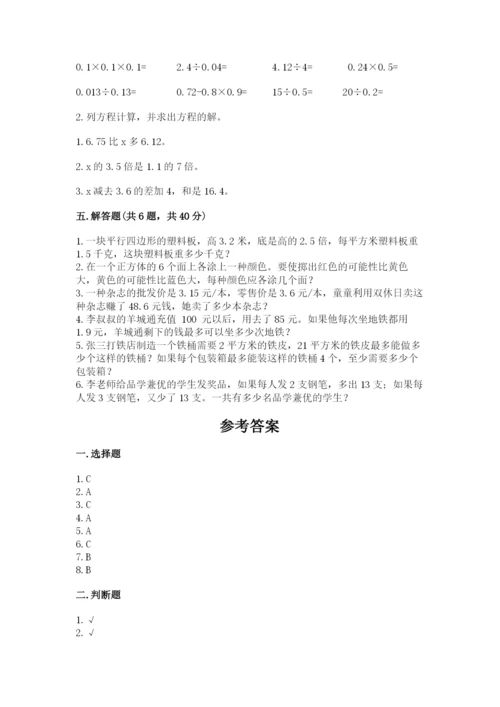 小学五年级上册数学期末测试卷附参考答案【b卷】.docx