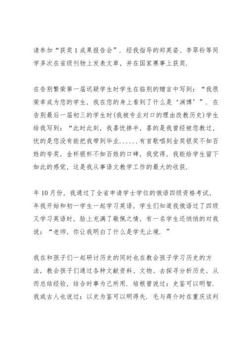 初中历史老师述职报告.docx