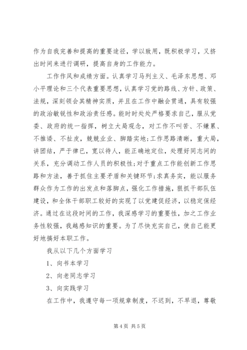 事业单位年度考核表个人自我总结范文.docx