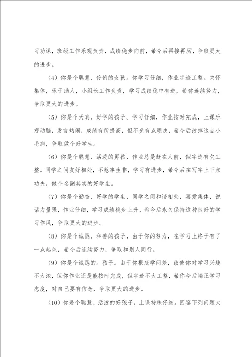 小学二年级老师评语三篇