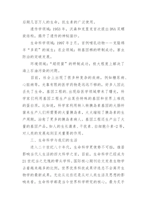 生命科学毕业论文.docx