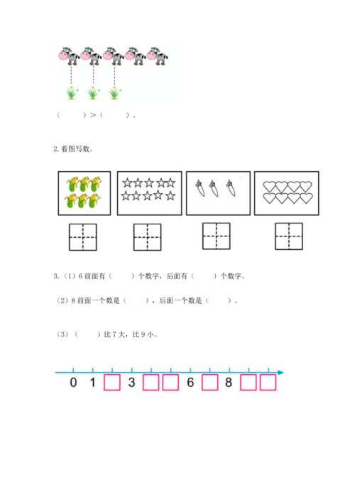 小学一年级上册数学期中测试卷含完整答案【考点梳理】.docx