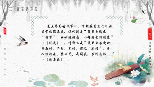 夏至未至二十四节气中国风文化通用PPT模板