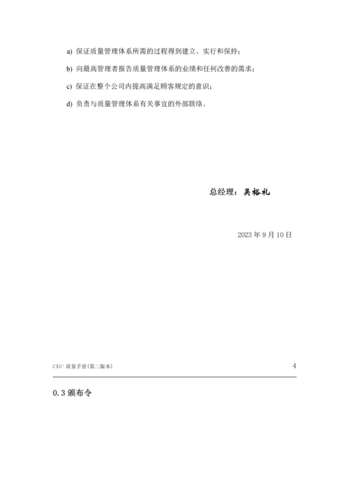 质量手册新版.docx