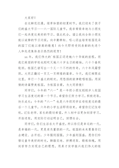 六一儿童节校长讲话稿_3.docx