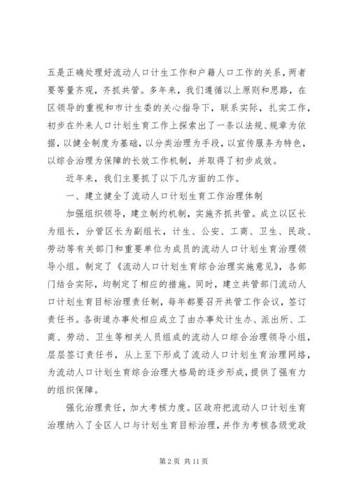 流动人口计划生育实践工作感想.docx