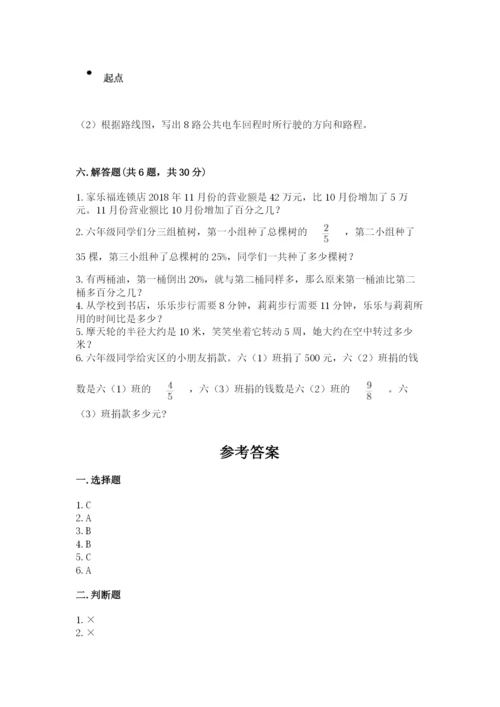 2022人教版六年级上册数学期末测试卷含答案【突破训练】.docx
