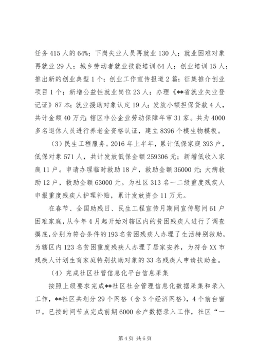 社区XX年上半年工作总结及下半年工作计划 (3).docx
