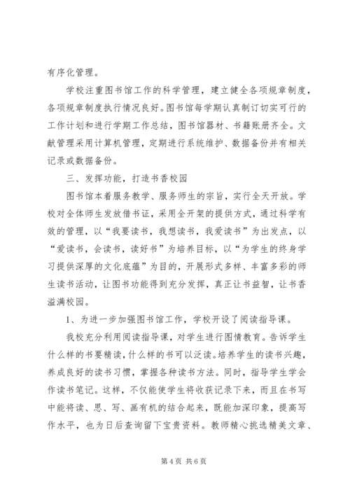 图书馆验收汇报材料 (2).docx