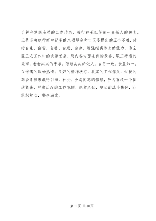 水利系统党支部书记建筑个人党性分析材料 (2).docx