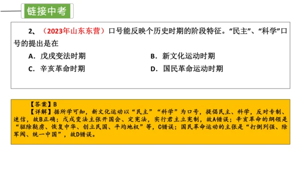 第四单元 新民主主义革命的开始 单元复习课件