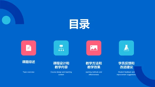 蓝色简约教育培训课程答辩PPT模板