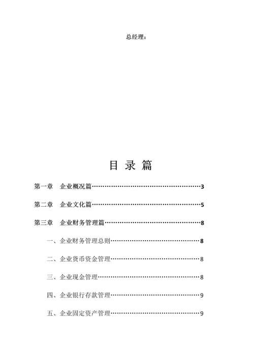 北京华建诚通建筑劳务分包有限公司管理手册.docx