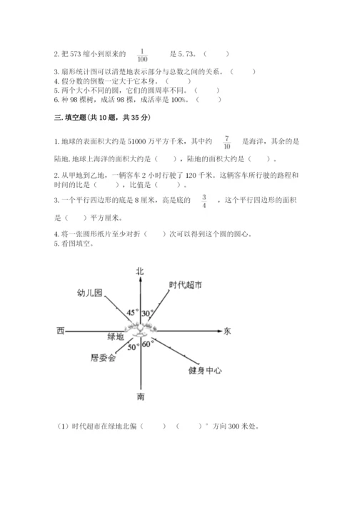 2022六年级上册数学期末测试卷（名校卷）word版.docx