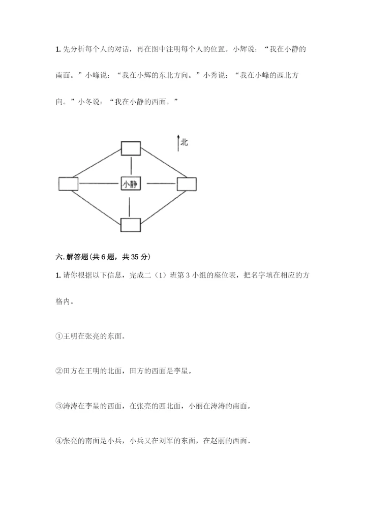 人教版三年级下册数学期中测试卷精品加答案.docx