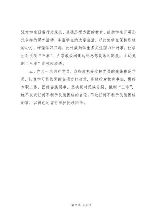 “抵制‘三非’、去宗教极端化”承诺书.docx
