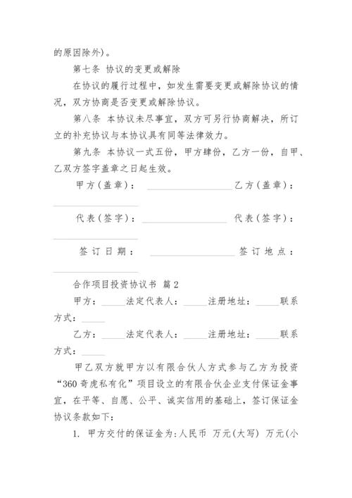 合作项目投资协议书.docx