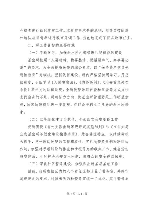 乡镇派出所年终工作总结_1.docx