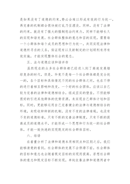 论法与道德的关系论文.docx