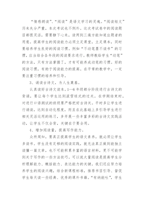 六年级语文下学期教学工作总结.docx