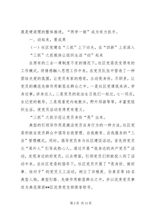 社区工作计划参考范文 (3).docx