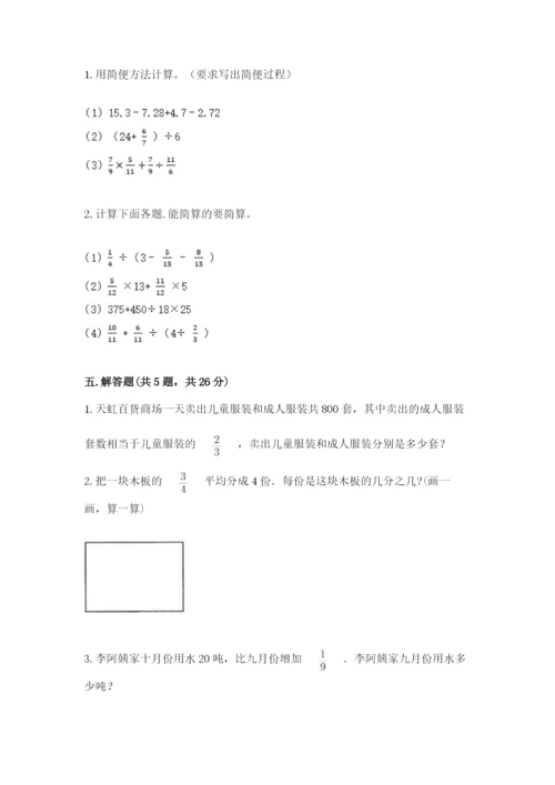 冀教版五年级下册数学第六单元 分数除法 测试卷精品（网校专用）.docx