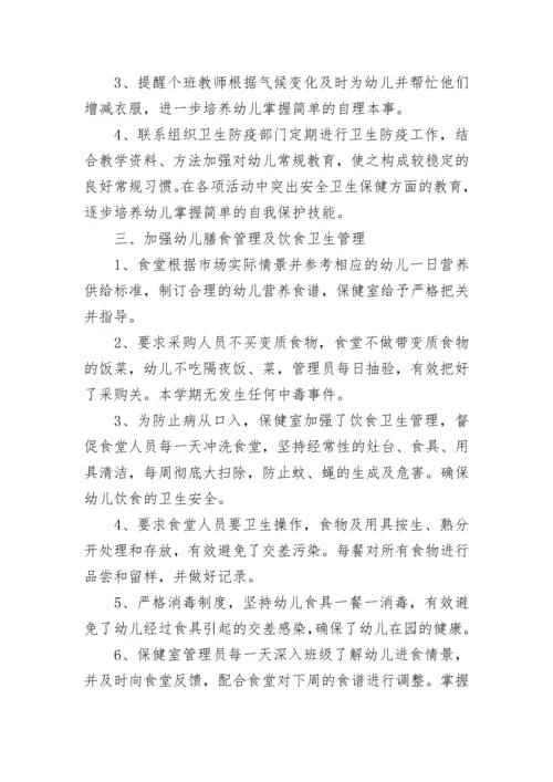 幼儿园卫生健康工作总结（精选10篇）.docx