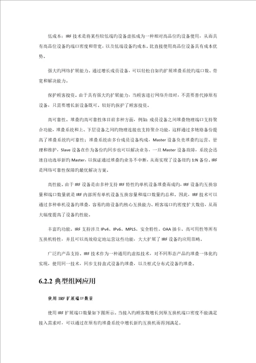 银行网络建设专题方案