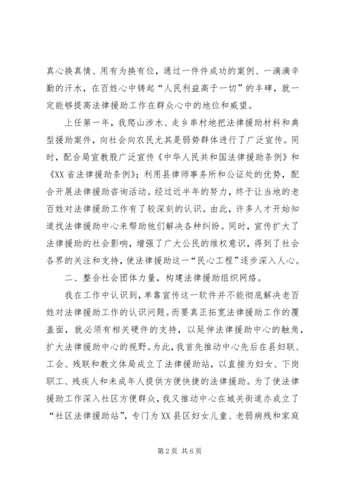 县法律援助中心主任三年工作汇报.docx
