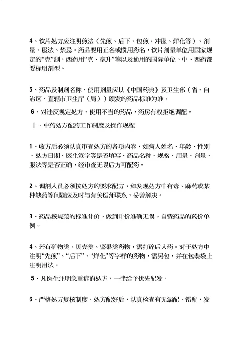 中医门诊部规章制度
