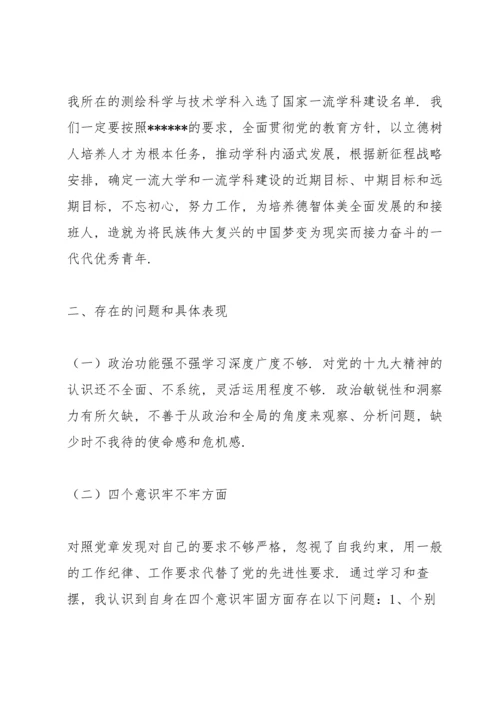 2022年党员个人对照检查材料【6篇】.docx