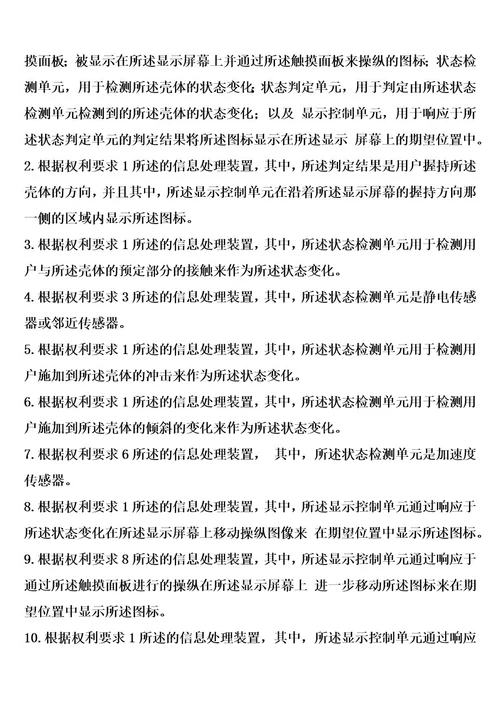 信息处理装置和程序的制作方法4