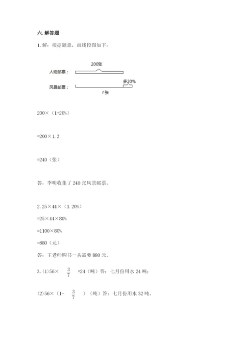 小学六年级数学上册期末考试卷【名校卷】.docx