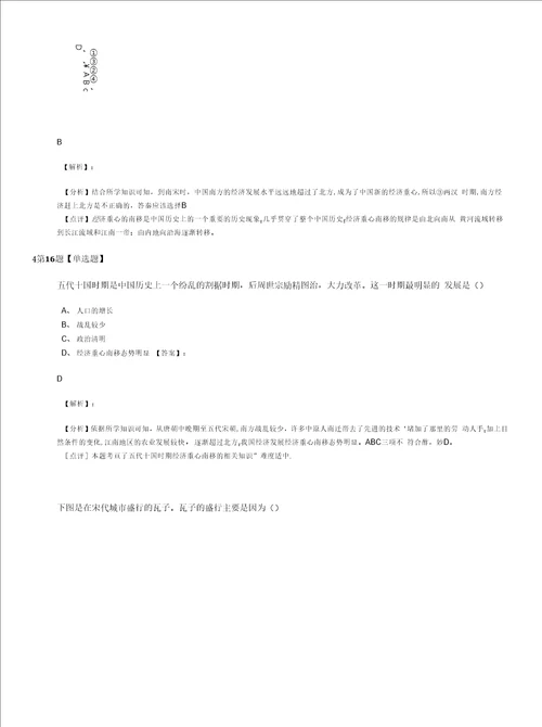 岳麓版初中七年级下册历史第七单元多民族政权并立与两宋社会变化知识点练
