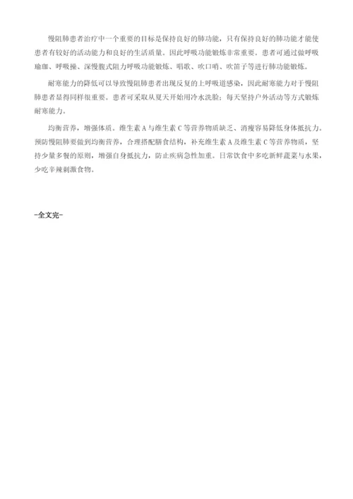 你是慢阻肺高危人群吗预防慢阻肺该从哪些方面入手.docx